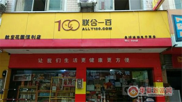 联合一百加盟